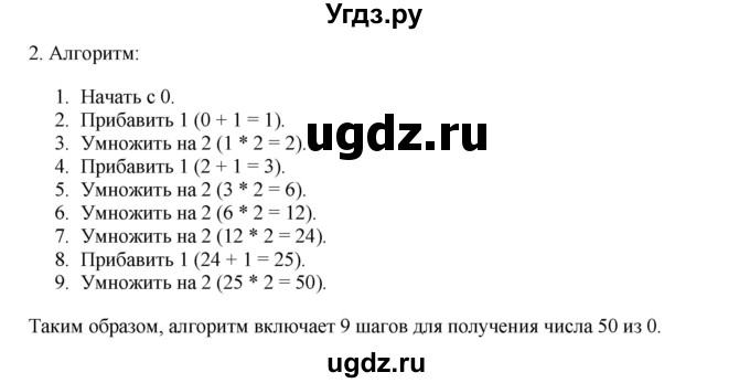 ГДЗ (Решебник №1) по информатике 6 класс Л.Л. Босова / §17 / 2