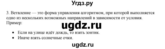 ГДЗ (Решебник №1) по информатике 6 класс Л.Л. Босова / §17 / 3