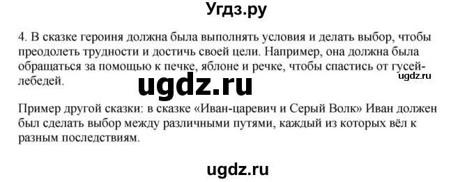 ГДЗ (Решебник №1) по информатике 6 класс Л.Л. Босова / §17 / 4