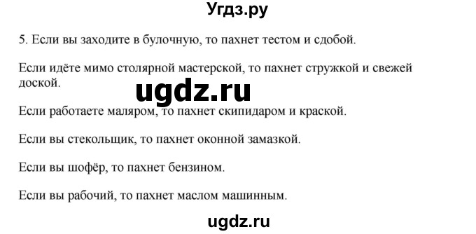 ГДЗ (Решебник №1) по информатике 6 класс Л.Л. Босова / §17 / 5