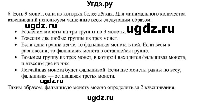 ГДЗ (Решебник №1) по информатике 6 класс Л.Л. Босова / §17 / 6