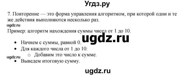 ГДЗ (Решебник №1) по информатике 6 класс Л.Л. Босова / §17 / 7