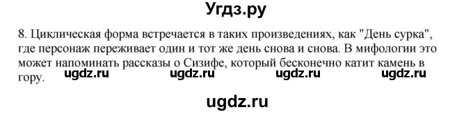 ГДЗ (Решебник №1) по информатике 6 класс Л.Л. Босова / §17 / 8