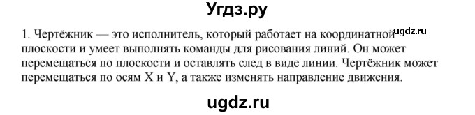 ГДЗ (Решебник №1) по информатике 6 класс Л.Л. Босова / §18 / 1