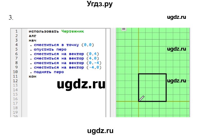 ГДЗ (Решебник №1) по информатике 6 класс Л.Л. Босова / §18 / 3