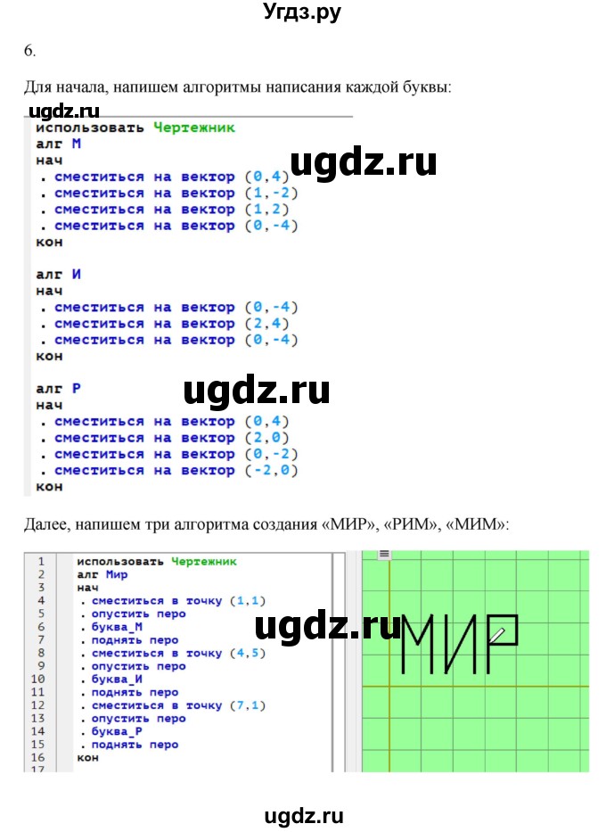 ГДЗ (Решебник №1) по информатике 6 класс Л.Л. Босова / §18 / 6