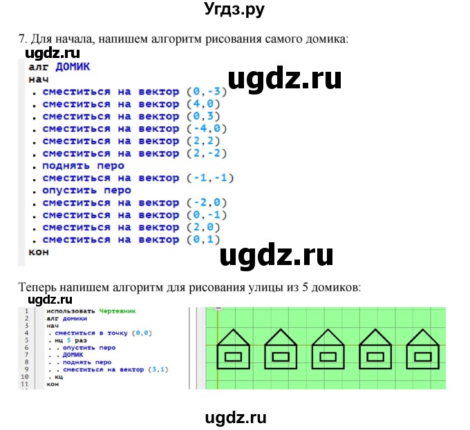 ГДЗ (Решебник №1) по информатике 6 класс Л.Л. Босова / §18 / 7