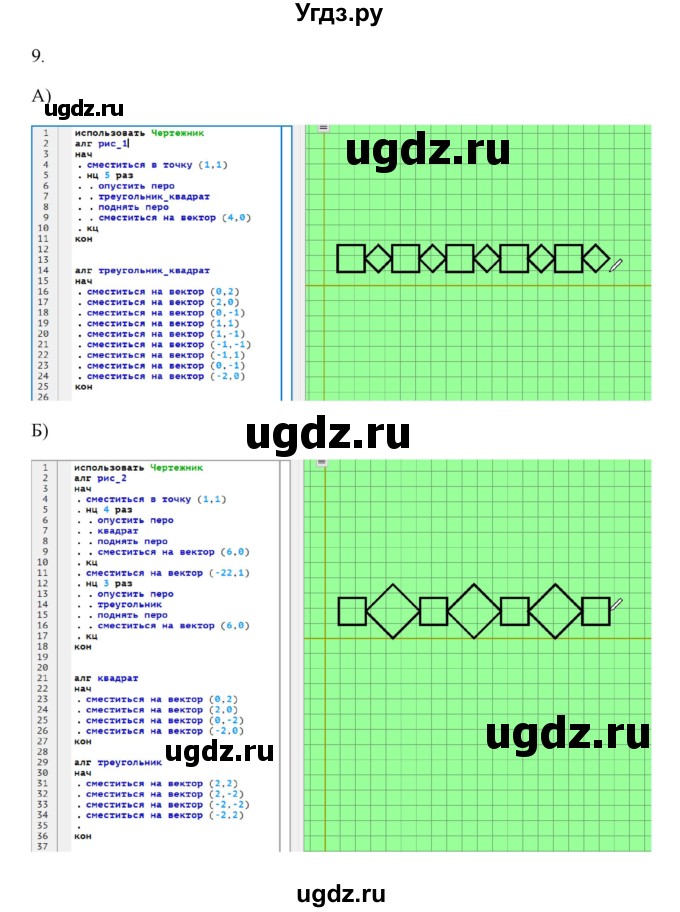 ГДЗ (Решебник №1) по информатике 6 класс Л.Л. Босова / §18 / 9