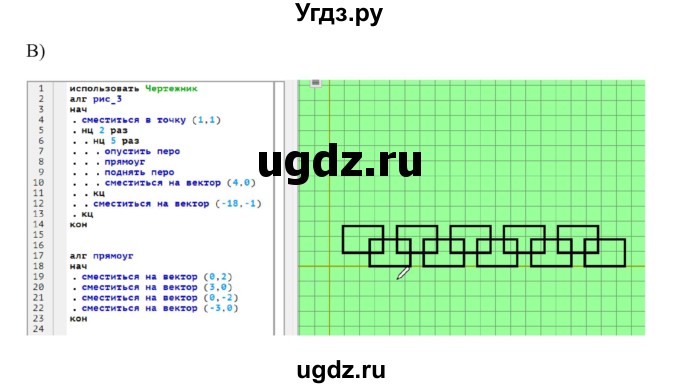 ГДЗ (Решебник №1) по информатике 6 класс Л.Л. Босова / §18 / 9(продолжение 2)