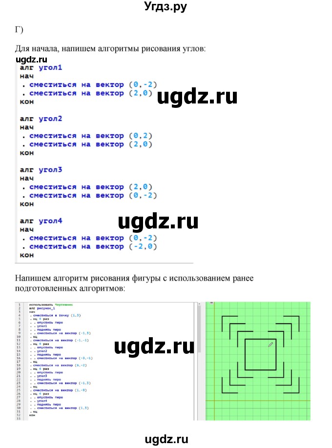 ГДЗ (Решебник №1) по информатике 6 класс Л.Л. Босова / §18 / 9(продолжение 3)