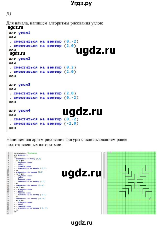 ГДЗ (Решебник №1) по информатике 6 класс Л.Л. Босова / §18 / 9(продолжение 4)