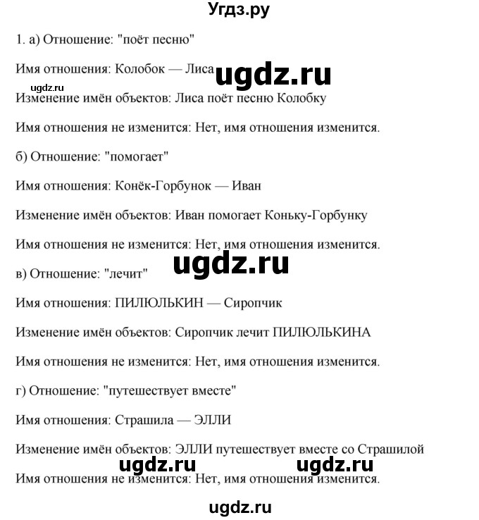 ГДЗ (Решебник №1) по информатике 6 класс Л.Л. Босова / §3 / 1