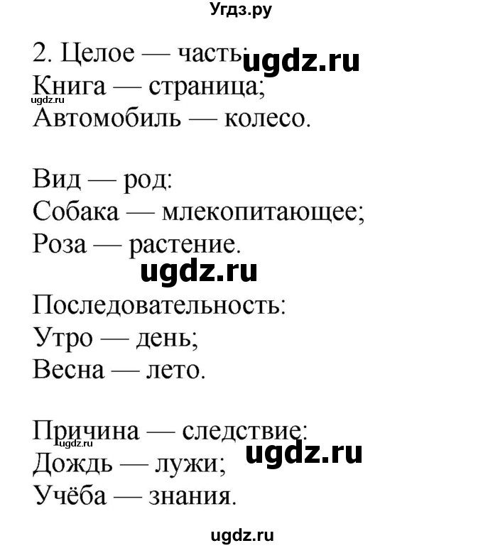 ГДЗ (Решебник №1) по информатике 6 класс Л.Л. Босова / §3 / 2