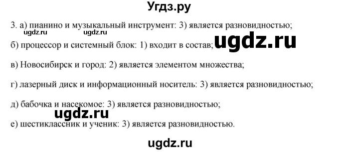 ГДЗ (Решебник №1) по информатике 6 класс Л.Л. Босова / §3 / 3