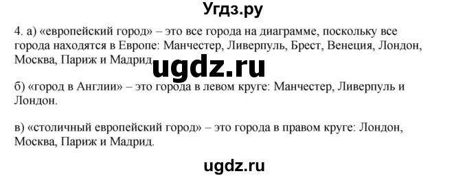 ГДЗ (Решебник №1) по информатике 6 класс Л.Л. Босова / §3 / 4