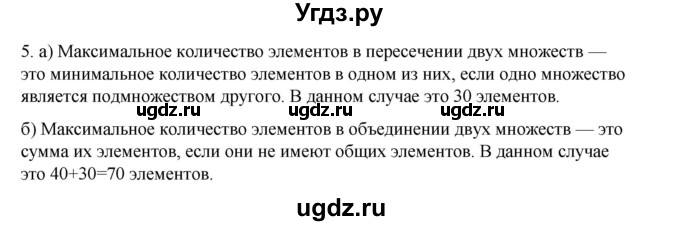 ГДЗ (Решебник №1) по информатике 6 класс Л.Л. Босова / §3 / 5