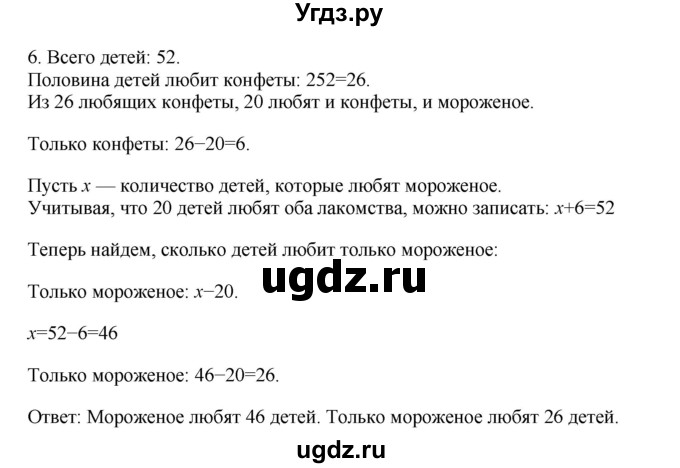 ГДЗ (Решебник №1) по информатике 6 класс Л.Л. Босова / §3 / 6