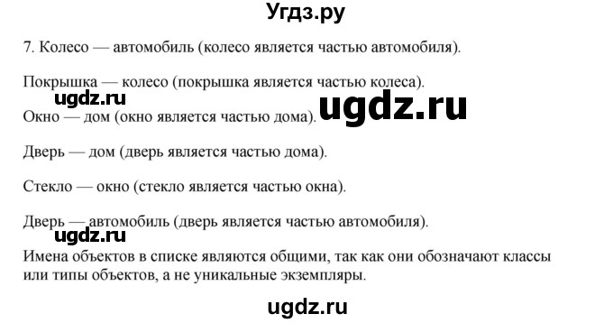 ГДЗ (Решебник №1) по информатике 6 класс Л.Л. Босова / §3 / 7