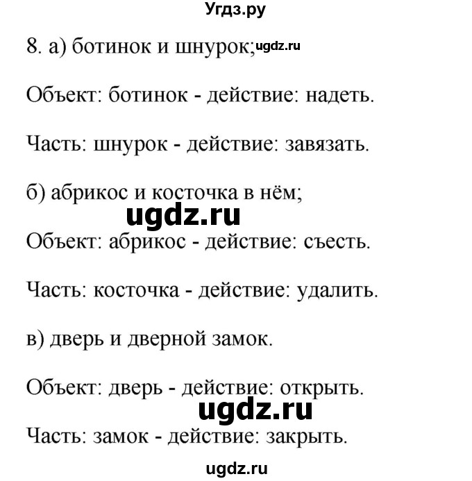 ГДЗ (Решебник №1) по информатике 6 класс Л.Л. Босова / §3 / 8