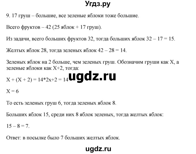 ГДЗ (Решебник №1) по информатике 6 класс Л.Л. Босова / §3 / 9