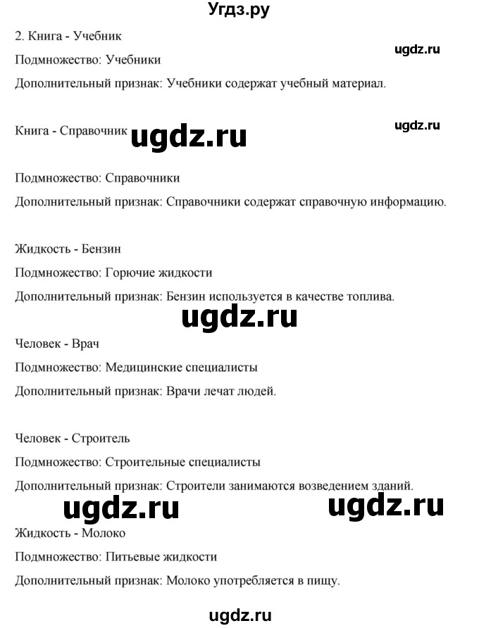 ГДЗ (Решебник №1) по информатике 6 класс Л.Л. Босова / §4 / 2