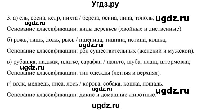 ГДЗ (Решебник №1) по информатике 6 класс Л.Л. Босова / §4 / 3