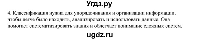 ГДЗ (Решебник №1) по информатике 6 класс Л.Л. Босова / §4 / 4