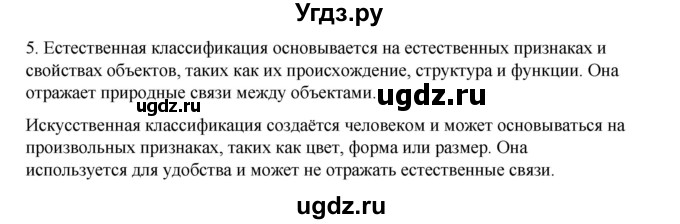 ГДЗ (Решебник №1) по информатике 6 класс Л.Л. Босова / §4 / 5