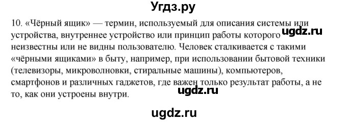 ГДЗ (Решебник №1) по информатике 6 класс Л.Л. Босова / §5 / 10