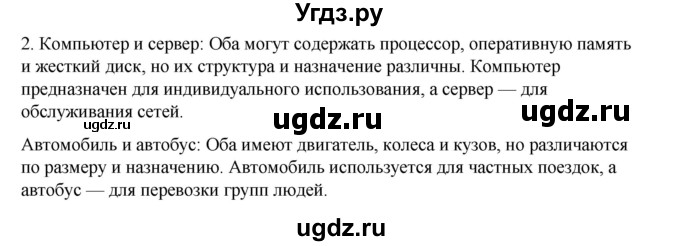 ГДЗ (Решебник №1) по информатике 6 класс Л.Л. Босова / §5 / 2