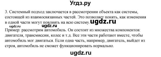 ГДЗ (Решебник №1) по информатике 6 класс Л.Л. Босова / §5 / 3