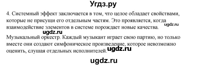 ГДЗ (Решебник №1) по информатике 6 класс Л.Л. Босова / §5 / 4