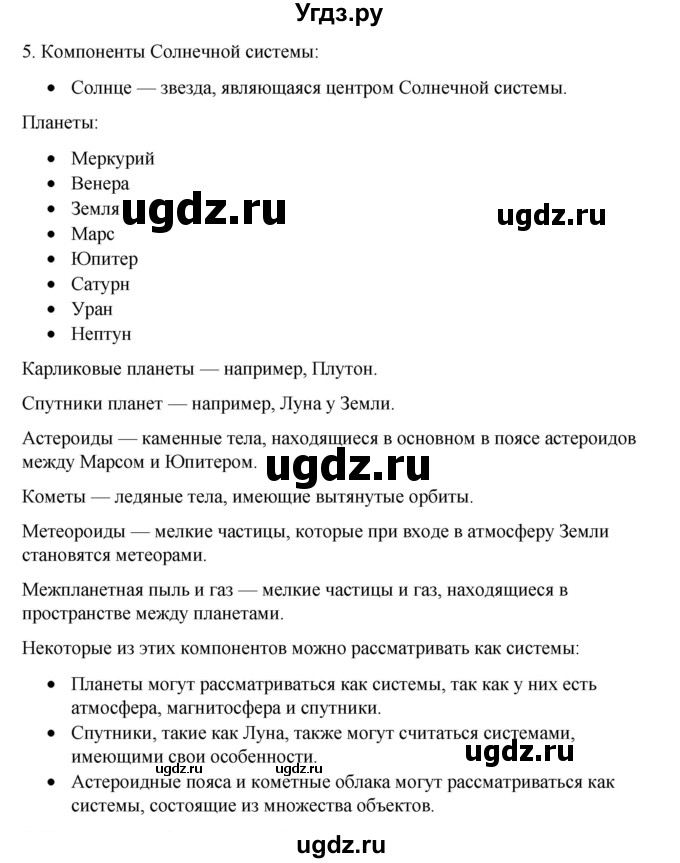 ГДЗ (Решебник №1) по информатике 6 класс Л.Л. Босова / §5 / 5