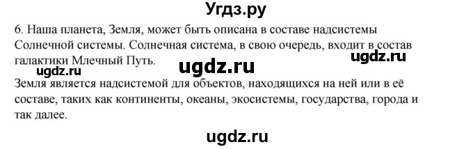 ГДЗ (Решебник №1) по информатике 6 класс Л.Л. Босова / §5 / 6