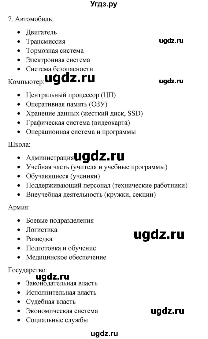 ГДЗ (Решебник №1) по информатике 6 класс Л.Л. Босова / §5 / 7