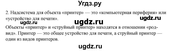 ГДЗ (Решебник №1) по информатике 6 класс Л.Л. Босова / §6 / 2