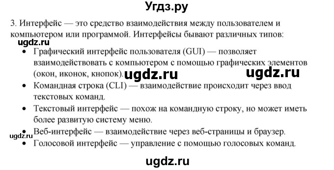 ГДЗ (Решебник №1) по информатике 6 класс Л.Л. Босова / §6 / 3