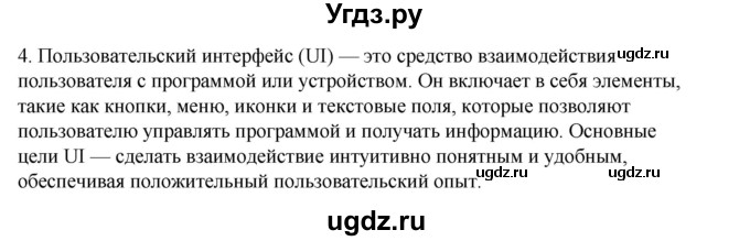 ГДЗ (Решебник №1) по информатике 6 класс Л.Л. Босова / §6 / 4