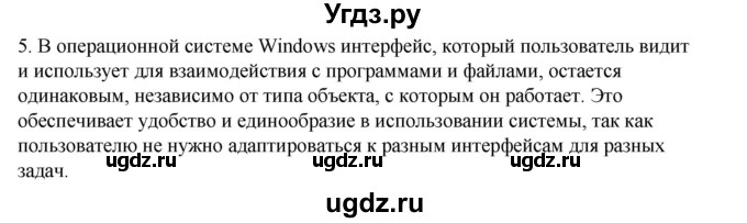 ГДЗ (Решебник №1) по информатике 6 класс Л.Л. Босова / §6 / 5