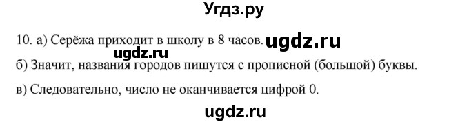 ГДЗ (Решебник №1) по информатике 6 класс Л.Л. Босова / §7 / 10