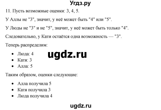 ГДЗ (Решебник №1) по информатике 6 класс Л.Л. Босова / §7 / 11