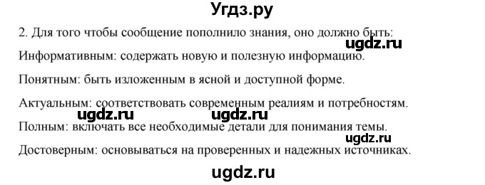 ГДЗ (Решебник №1) по информатике 6 класс Л.Л. Босова / §7 / 2