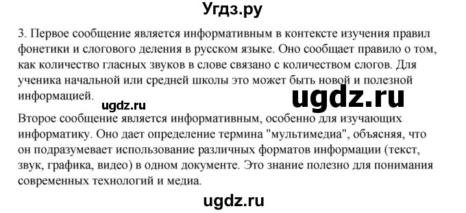 ГДЗ (Решебник №1) по информатике 6 класс Л.Л. Босова / §7 / 3