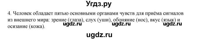 ГДЗ (Решебник №1) по информатике 6 класс Л.Л. Босова / §7 / 4