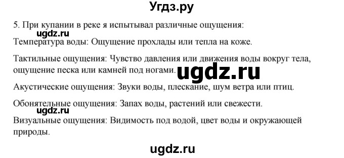 ГДЗ (Решебник №1) по информатике 6 класс Л.Л. Босова / §7 / 5