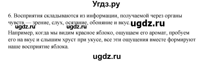 ГДЗ (Решебник №1) по информатике 6 класс Л.Л. Босова / §7 / 6