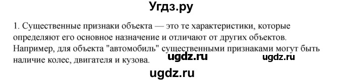 ГДЗ (Решебник №1) по информатике 6 класс Л.Л. Босова / §8 / 1