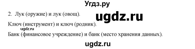 ГДЗ (Решебник №1) по информатике 6 класс Л.Л. Босова / §8 / 2