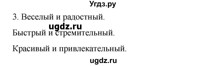 ГДЗ (Решебник №1) по информатике 6 класс Л.Л. Босова / §8 / 3