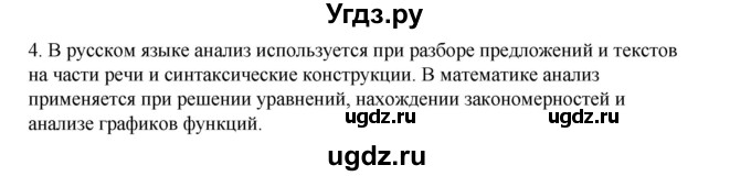 ГДЗ (Решебник №1) по информатике 6 класс Л.Л. Босова / §8 / 4